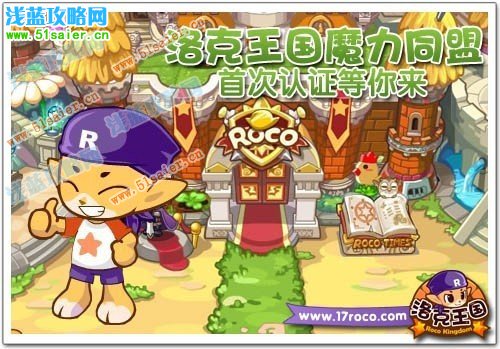 《洛克王國》魔力同盟 首次認證等你來