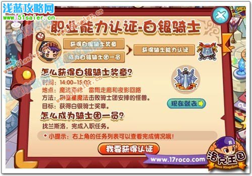 《洛克王國》魔力同盟 首次認證等你來