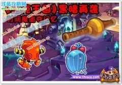 洛克王國黑暗再襲 時間魔笛奪記憶