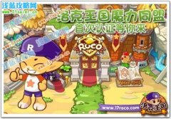 洛克王國魔力同盟 首次認證等你來