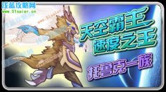 賽爾號7月29日更新內容追加
