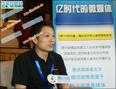 騰訊在chinajoy上采訪汪海兵