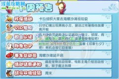 洛克王國8月5日攻略預告