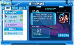 賽爾號奇怪的新同學 奇怪的新同學任務攻略