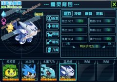 斜暉seer2精靈解析——賽爾號2藍虎鯨