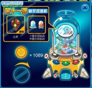 關于更新了的扭蛋機