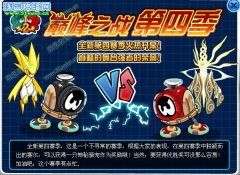 第四季巔峰獎勵是一只騎寵