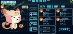 賽爾號2阿財隱藏技能學習方法-By省略哥