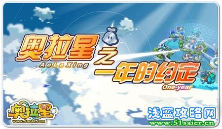 奧拉星最新圖片