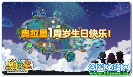 奧拉星最新圖片