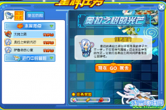 奧拉星奧拉之樹的光芒 奧拉之樹的光芒任務(wù)攻略