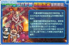 賽爾號朱雀8月5日可挑戰