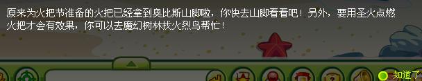 奧比島快樂事件簿火把節(jié)