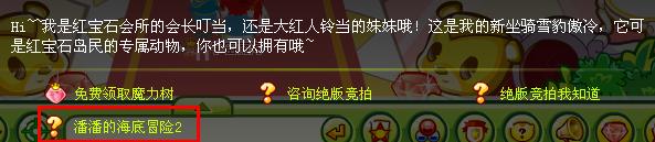 奧比島潘潘的海底冒險2