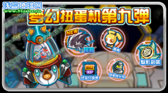 和至尊一起打敗朱雀（賽爾號8月5日更新預告）