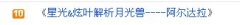 星光&炫葉解析SPT----肯佩德