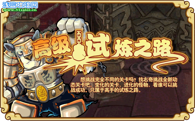 高級試煉之路