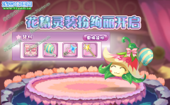小花仙花精靈裝扮絢麗開啟