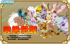 功夫派靈獸覺醒，龍族的召喚