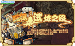 功夫派動態關卡 功夫派高級試煉之路