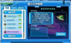 賽爾號葡萄莊園的搗蛋鬼攻略