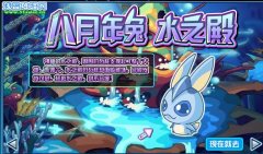 賽爾號水之殿攻略 賽爾號藍藍/阿藍多在哪怎么獲得