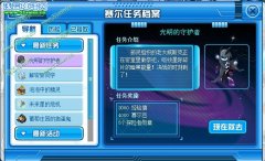賽爾號光明的守護者攻略 賽爾號8月5日攻略