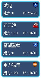 賽爾號大力王技能表2