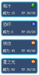 賽爾號蝸蝸技能表