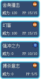 賽爾號蝸蝸技能表1