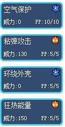 賽爾號杰里技能表1