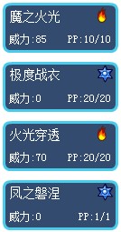 賽爾號(hào)朱雀菲尼克斯技能表2