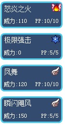 賽爾號(hào)朱雀菲尼克斯技能表3