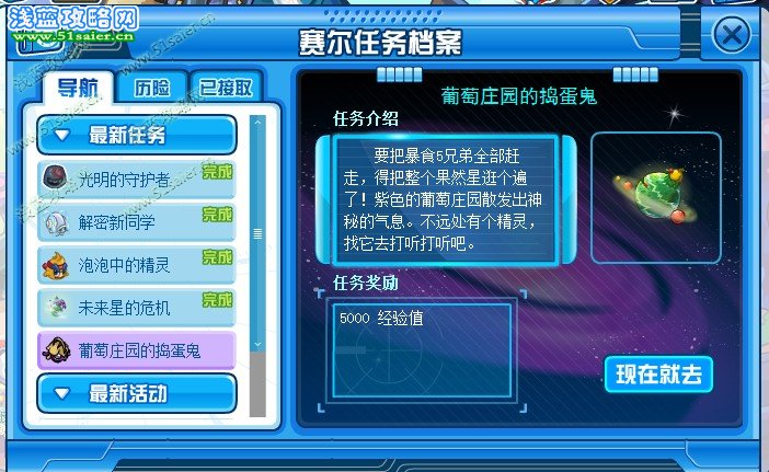 葡萄莊園的搗蛋鬼1