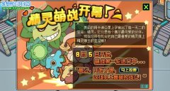 賽爾號2精靈萌戰投票 賽爾號2精靈萌戰排名