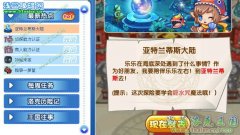 洛克王國(guó)亞特蘭蒂斯大陸 洛克王國(guó)亞特蘭蒂斯大陸攻略