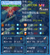 星月·流星雨解析新精靈—賽爾號(hào)朱雀（菲尼克斯）