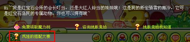 奧比島鳳娃的百花公主搭配大賽