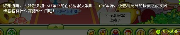 奧比島鳳娃的百花公主搭配大賽