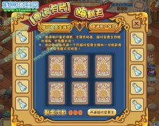 摩爾勇士幸運卡片嗨翻天