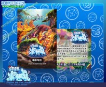 摩爾莊園冰世紀(jì) 5重大禮等你來(lái)拿！