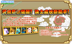 功夫派靈獸意識覺醒 俠士成長新助手