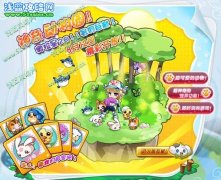 奧拉星神奇動物園開放