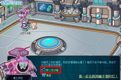 賽爾號2愛上捉迷藏 賽爾號2捉迷藏攻略