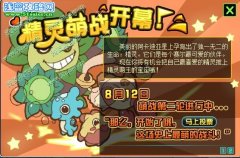 賽爾號2精靈萌戰8強投票排行榜