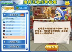 洛克王國(guó)特工 洛克王國(guó)特工攻略