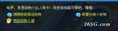 奧拉星神奇的小動物攻略