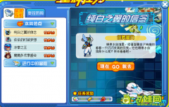 奧拉星純白之翼的信念