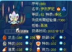 賽爾號(hào)驚現(xiàn)凈化特質(zhì)