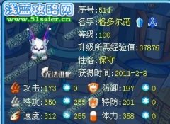 解析賽爾號冰系精靈——格多爾諾